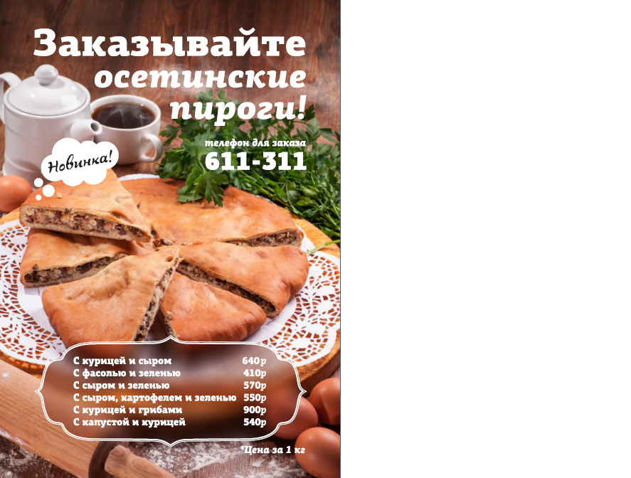 Осетинские пироги Осетинские пироги